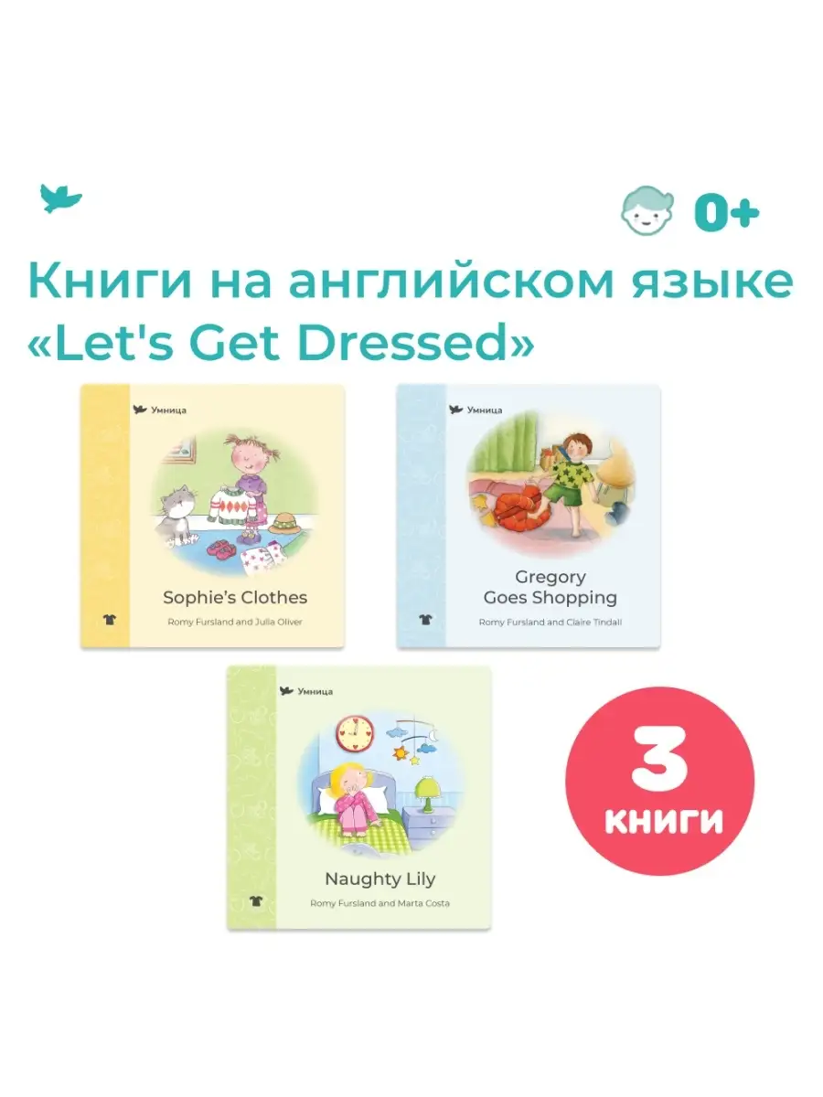 Skylark English. 3 книги на английском для детей 0-5. Одежда и купание. 3  уровня сложности Умница 74025874 купить в интернет-магазине Wildberries