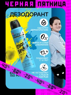 Дезодорант для подростков Cool & Splash