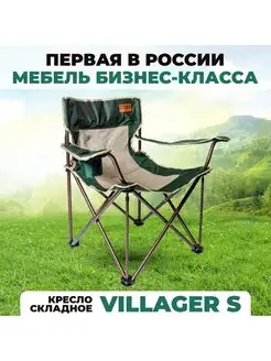 Кресло складное туристическое Villager S