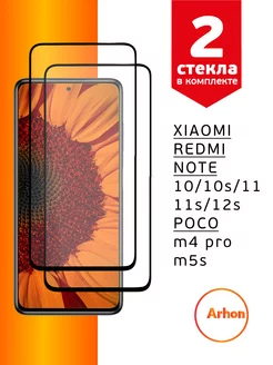 Стекло Xiaomi Redmi Note 10 10s 11 11s 12s Poco M4 Pro M5s