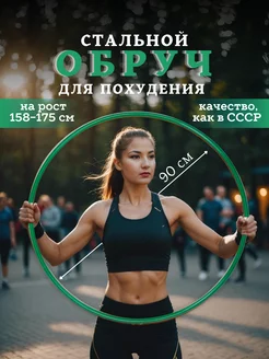 Обруч похудения живота железный