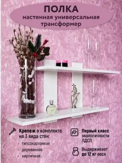 Полка настенная белая деревянная для книг, ванной и кухни