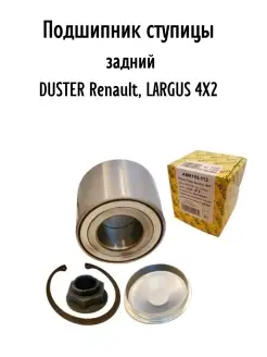 Подшипник ступицы задний DUSTER Renault, LARGUS 4X2