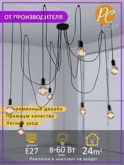 Люстра паук подвесная потолочная LOFT