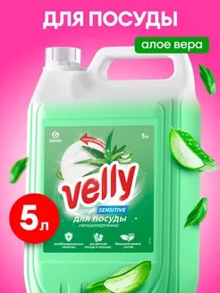 Средство для мытья посуды 5 л Velly Алоэ