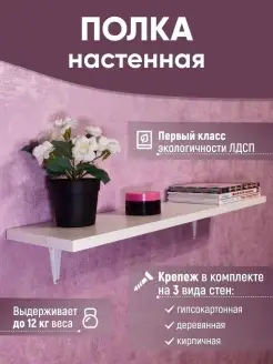 Полка настенная белая для книг, кухни и ванной