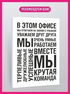 Картина на холсте Правила офиса 30х40 см