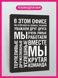 Картина на холсте Правила офиса 30х40 см