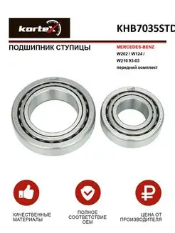 Подшипник ступицы Mercedes-Benz W202 W124 W210 93-03 пер