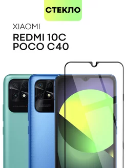 Защитное стекло на Xiaomi Poco C40 и Redmi 10C