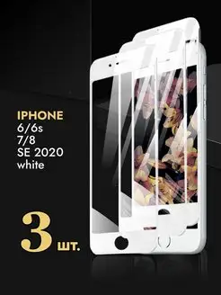 Защитное стекло iPhone 6 6s 7 8 SE 2020