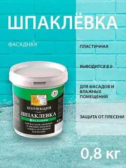 Шпатлевка фасадная финишная