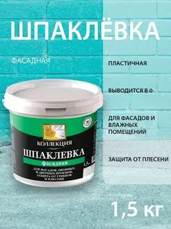 Шпатлевка фасадная финишная