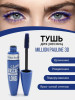 Тушь для ресниц удлинение синий 3D эффект бренд Nilko Cosmetics продавец Продавец № 623063