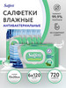 Влажные салфетки антибактериальные №120х6, набор бренд SALFETI продавец Продавец № 18829