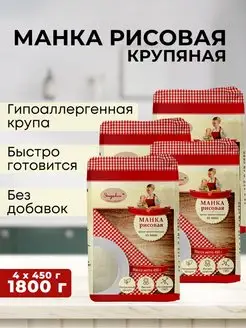 Манка крупяная Рисовая, 450 г - 4 шт