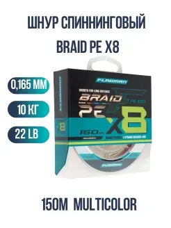 Плетенка для рыбалки Braid PE X8 150м