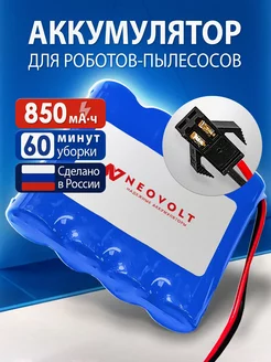 Аккумулятор для Redmond RV-R280, R290, Pioneer VC701R 850mah