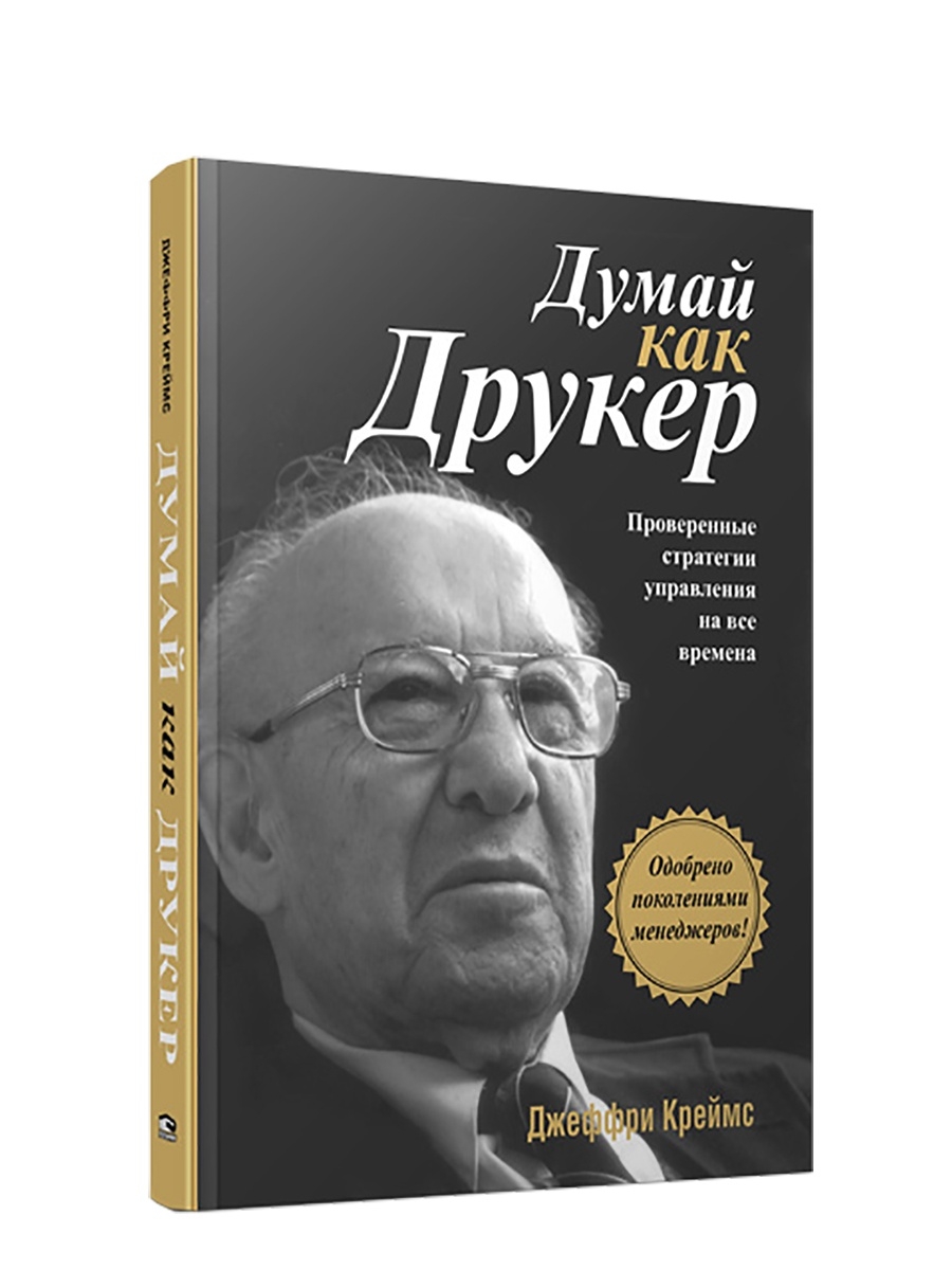 Питер друкер книги