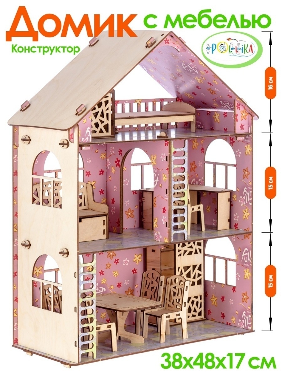 Кукольный домик розовый снежок