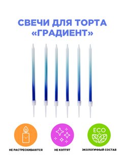 Свечи для торта праздничные paterra