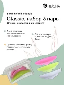 Валики для ламинирования ресниц Classic, 3 пары (S, M, L)