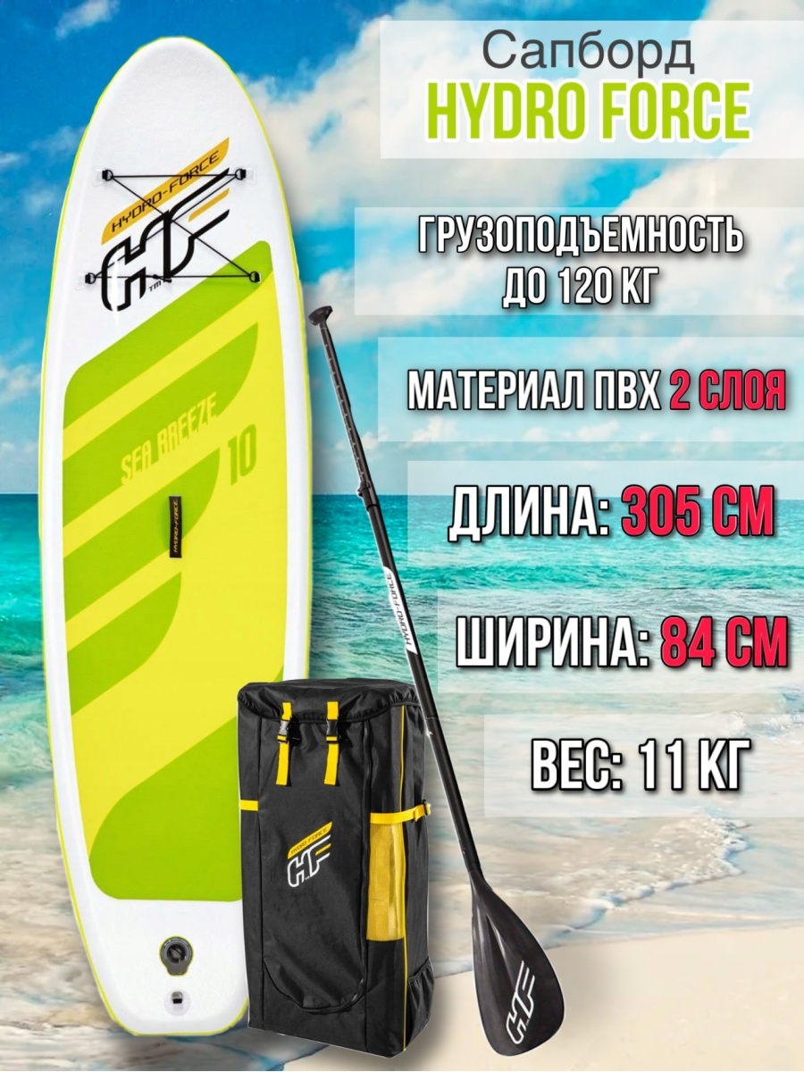 Hydro force. САП борд Hydro Force. Bestway Hydro Force sup. Bestway Hydro Force Sea Breeze. САП Bestway Hydro-Force.