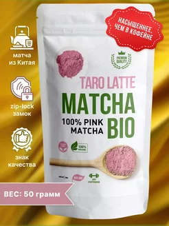 Матча латте розовая, чай (matcha taro latte), 50г