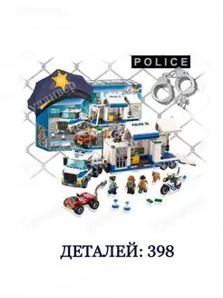 Сити 10657 (20657, 8701, 82307) - Передвижная база (aнaлoг)