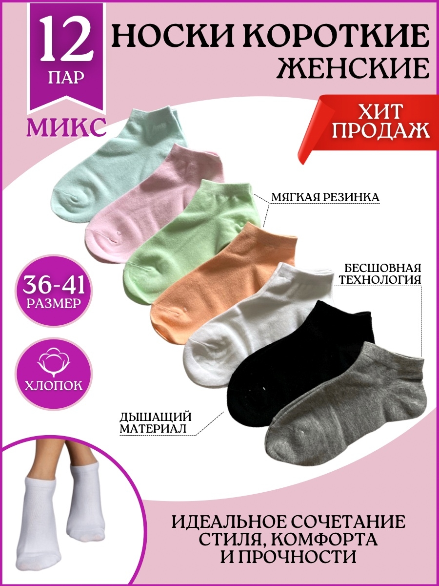 Озон носки хлопок. Носки женские набор. Женские носки упаковка. Носки укороченные женские. Casandana / носки капроновые с усиленной пяткой, носк.