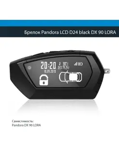 Брелок Pandora LCD D024 black для DX-90 LoRa