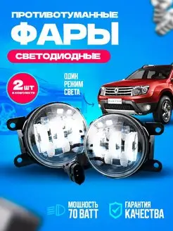 Противотуманные фары для авто светодиодные универсальные