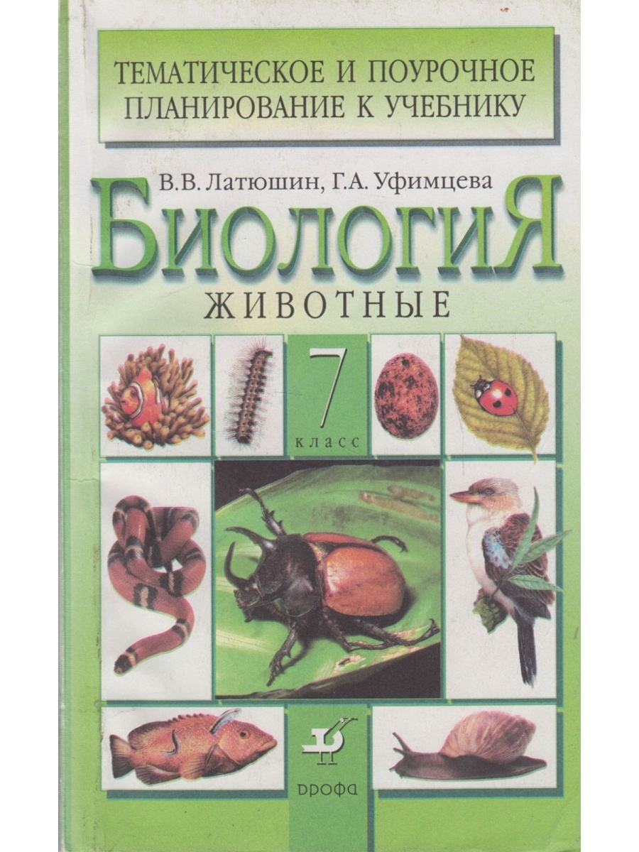 Электронный книга биология