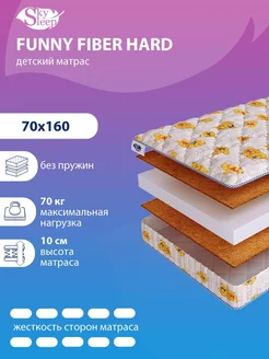 Матрас детский FUNNY FIBER HARD беспружинный 70x160