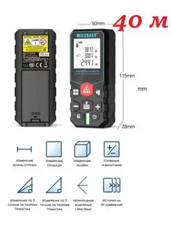 Лазерный дальномер 40 метров