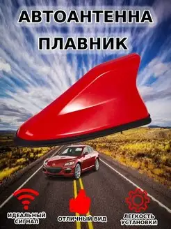 АНТЕННА ДЛЯ АВТОМОБИЛЯ АКУЛИЙ ПЛАВНИК FM