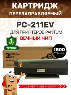 Картридж PC-211EV для Pantum M6500w M6507 M6500 P2500