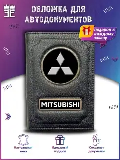 Обложка для автодокументов Митсубиси Mitsubishi