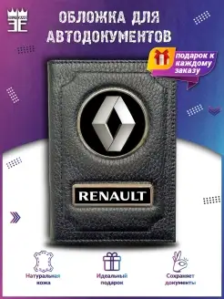 Обложка для автодокументов Рено Renault