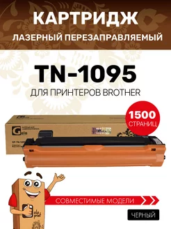 Картридж TN-1095 TN 1095 TN1095