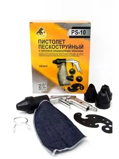 Пескоструйный пистолет PS-10