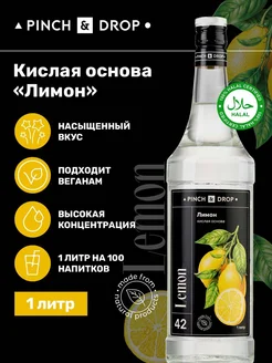 Сок лимонный концентрированный, 1 л