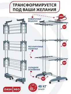 Сушилка для белья напольная вертикальная