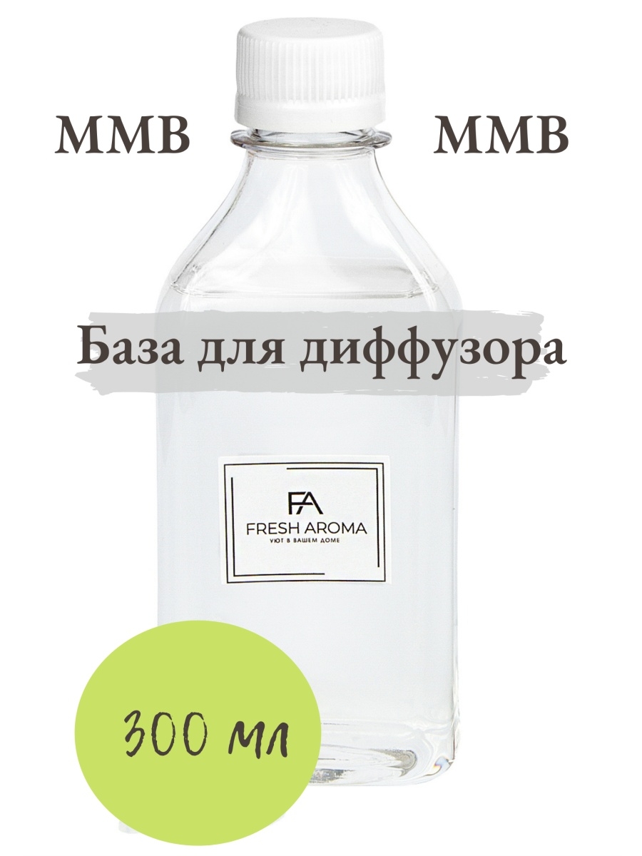 База MMB для диффузора. Парфюмерный растворитель. MMB.