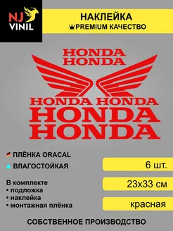 Наклейка Honda на мотоцикл