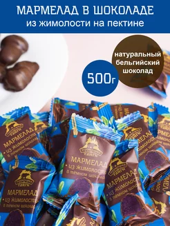 Мармелад из жимолости в шоколаде 500 г