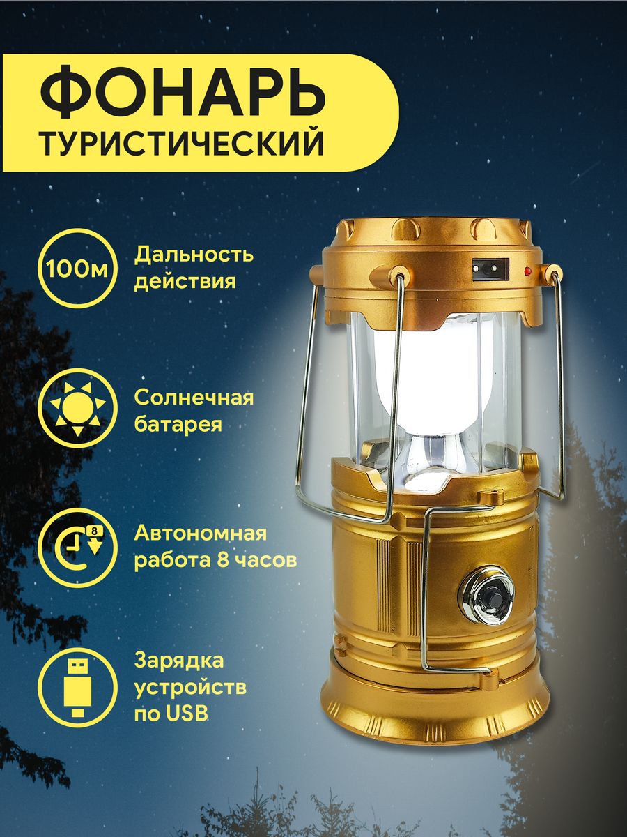 Фонарь сколько. Фонарь туристический sh-5800t. Фонарь sh-5800t инструкция. Кемпинговый фонарь sh-5811. Кемпинговый светильник фонарь KF 077.