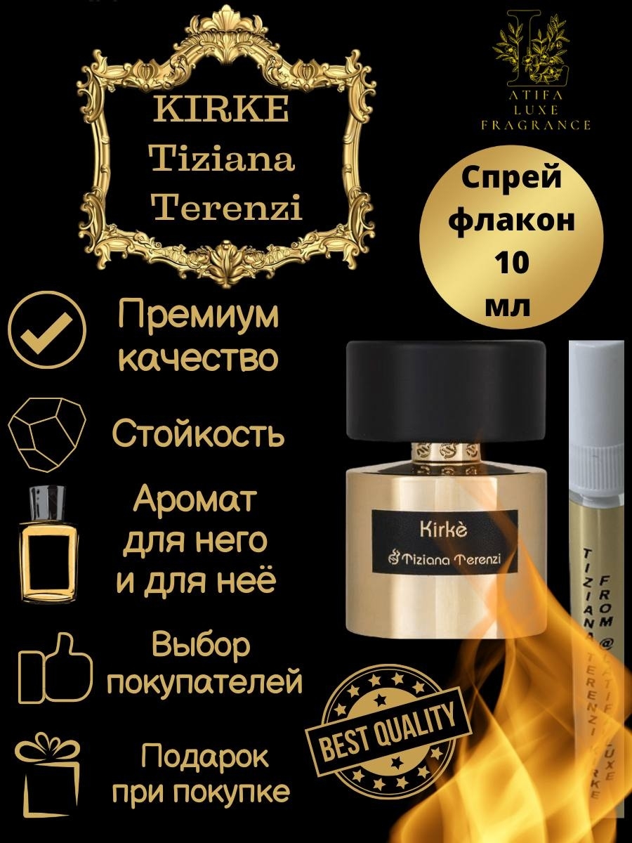 Кирке тизиана терензи описание