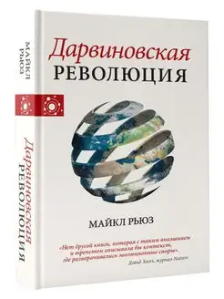 Дарвиновская революция