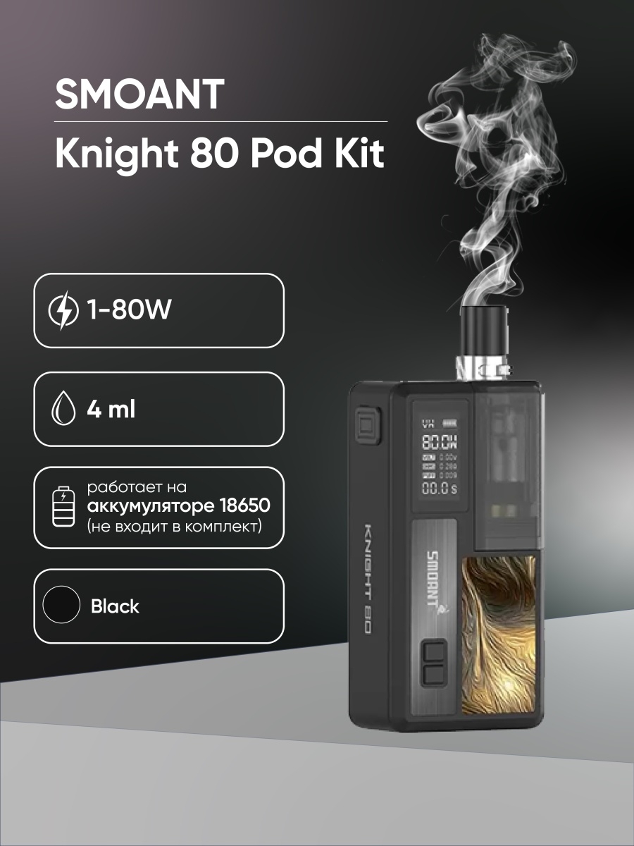 Smoant knight 80. Smoant кнайт 80. Smoant Knight 80 Kit. Smoant Knight 80w3. Smoant Knight 80 pod.